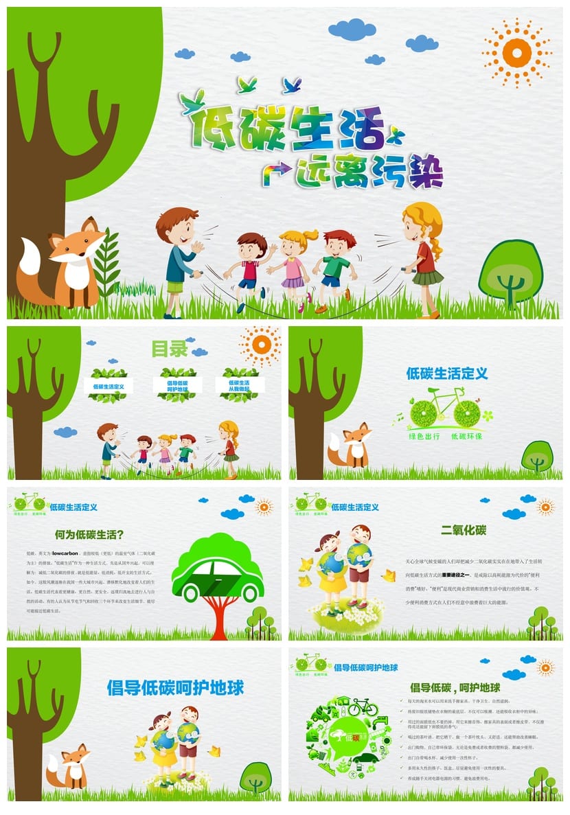 绿色环保主题班会PPT课件 低碳生活远离污染设计模板 - 第1页预览