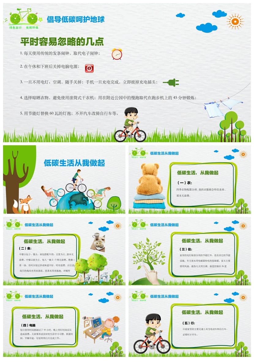 绿色环保主题班会PPT课件 低碳生活远离污染设计模板 - 第2页预览