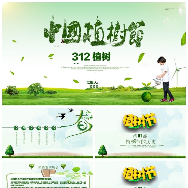 绿色环保主题班会PPT课件 植树节环保教育课件pptx 班会PPT模板 - 小学PPT 模板