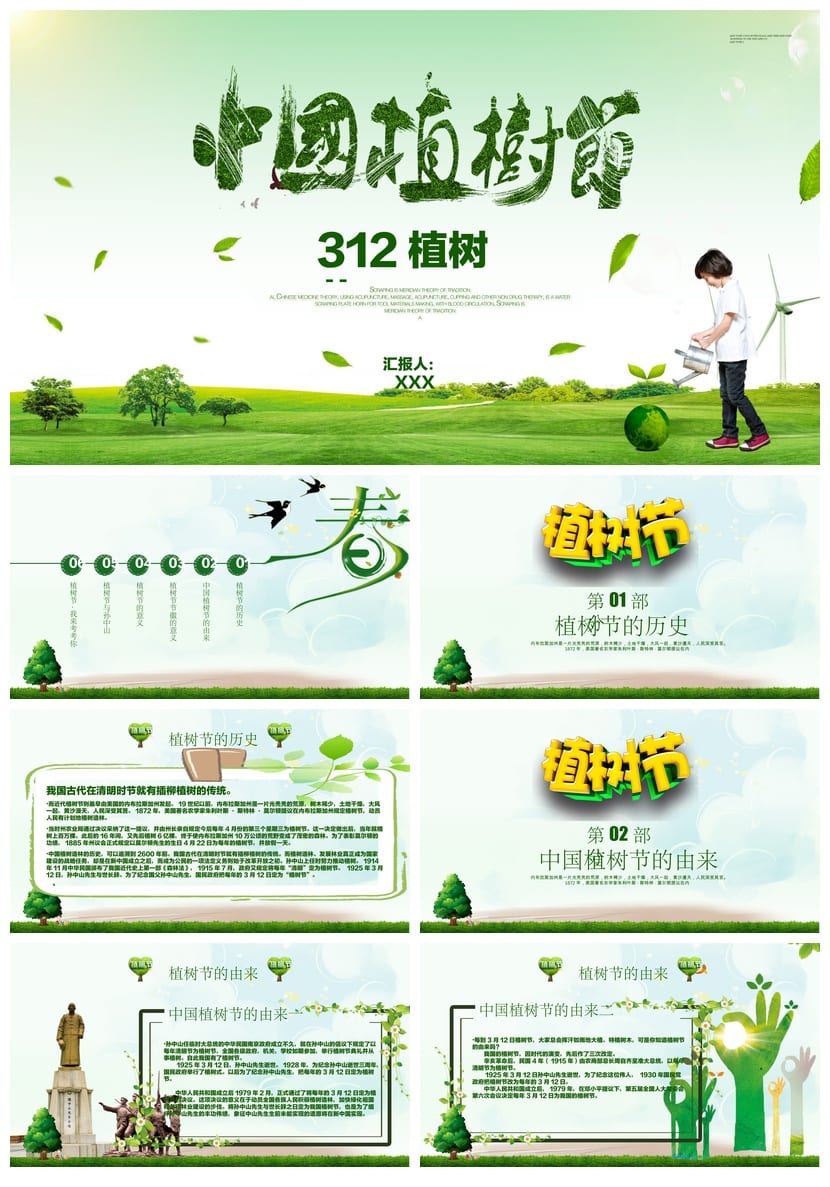 绿色环保主题班会PPT课件 植树节环保教育课件pptx 班会PPT模板 - 第1页预览