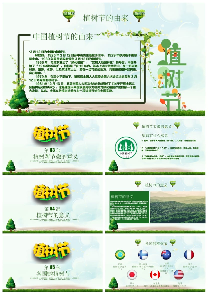 绿色环保主题班会PPT课件 植树节环保教育课件pptx 班会PPT模板 - 第2页预览