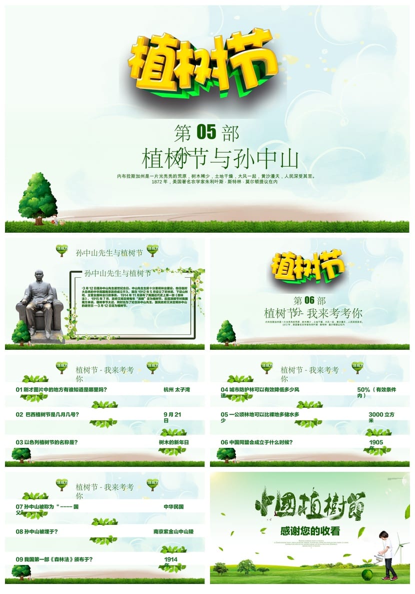 绿色环保主题班会PPT课件 植树节环保教育课件pptx 班会PPT模板 - 第3页预览