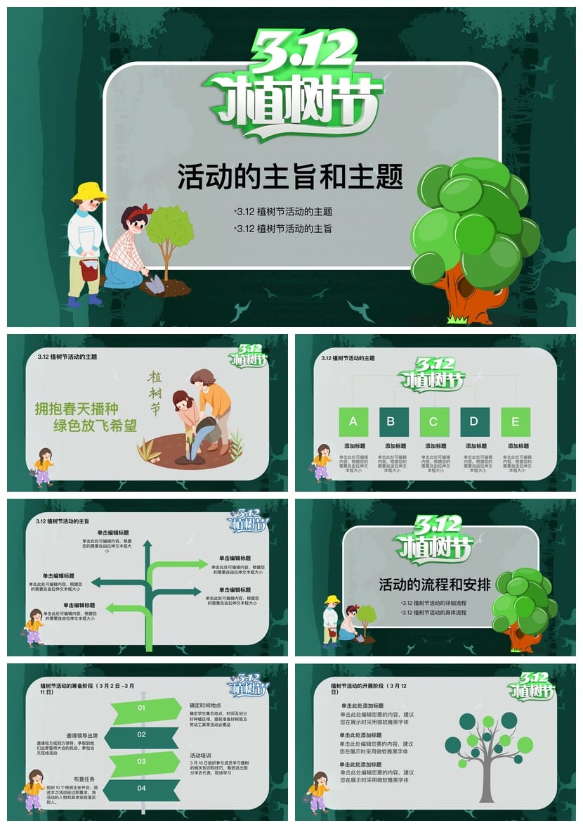 植树节环保主题班会PPT课件 绿色低碳植树节课件模板 - 第2页预览