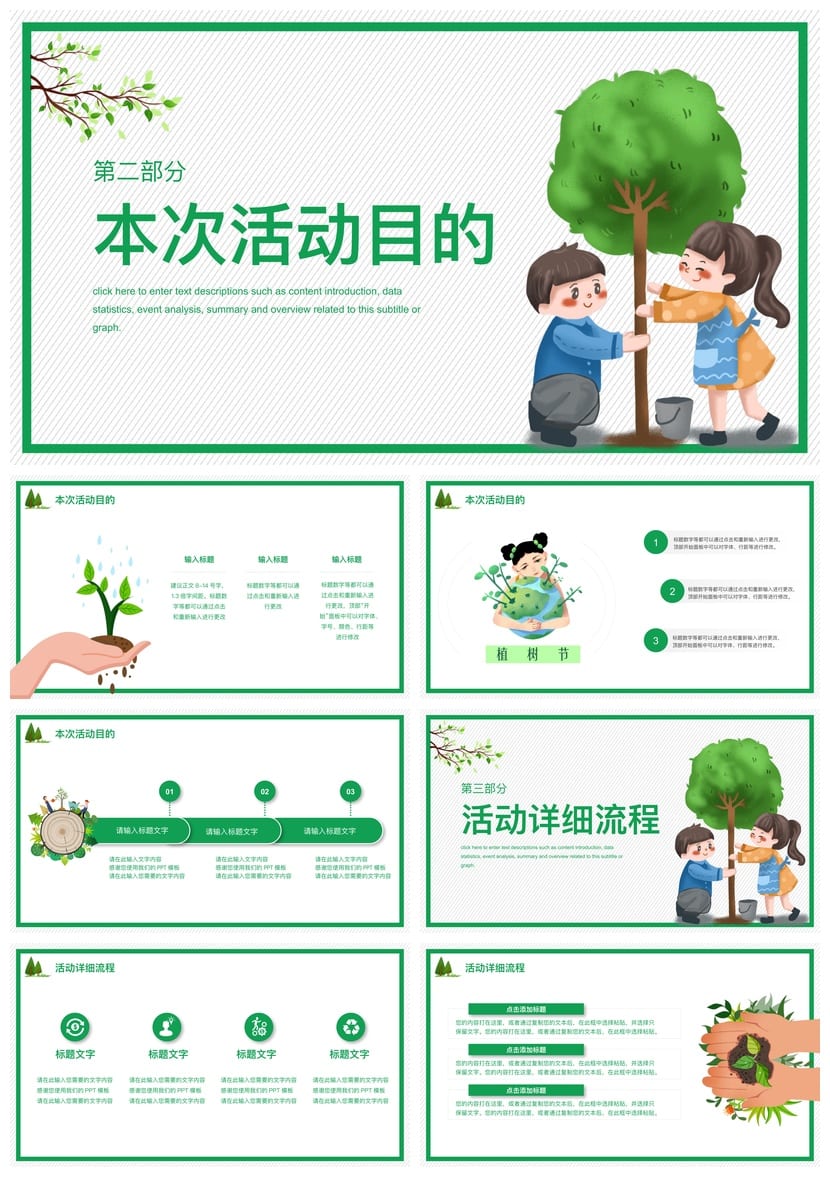 植树节主题班会PPT课件 环保教育植树节课件 绿色校园班会模板 - 第2页预览