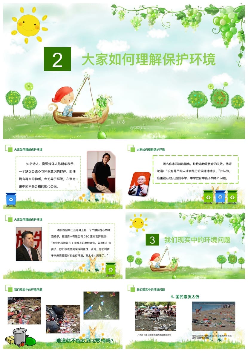 绿色环保主题班会PPT课件 爱护环境从我做起ppt模板 - 第2页预览