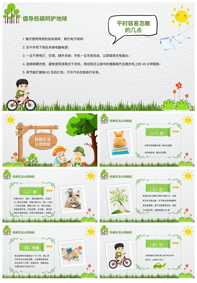 绿色环保主题班会PPT课件 绿色出行低碳生活pptx电子文档 - 第2页预览