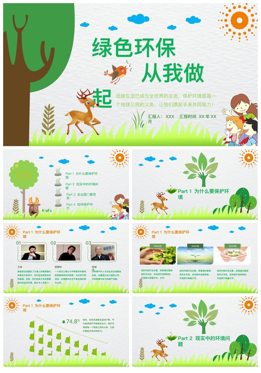绿色环保主题班会PPT课件 从我做起 简约清新模板 - 第1页预览