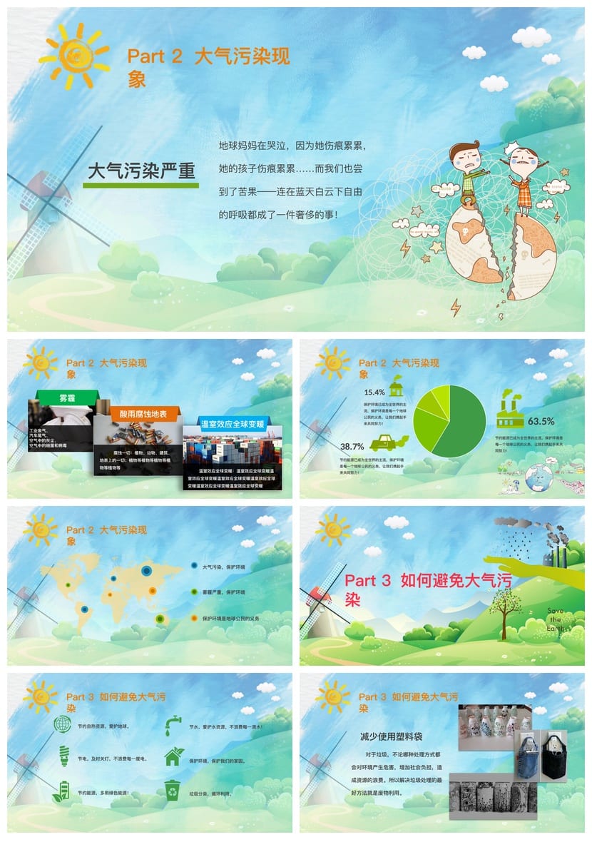 绿色环保主题班会PPT课件 大气污染防治pptx模板 - 第2页预览