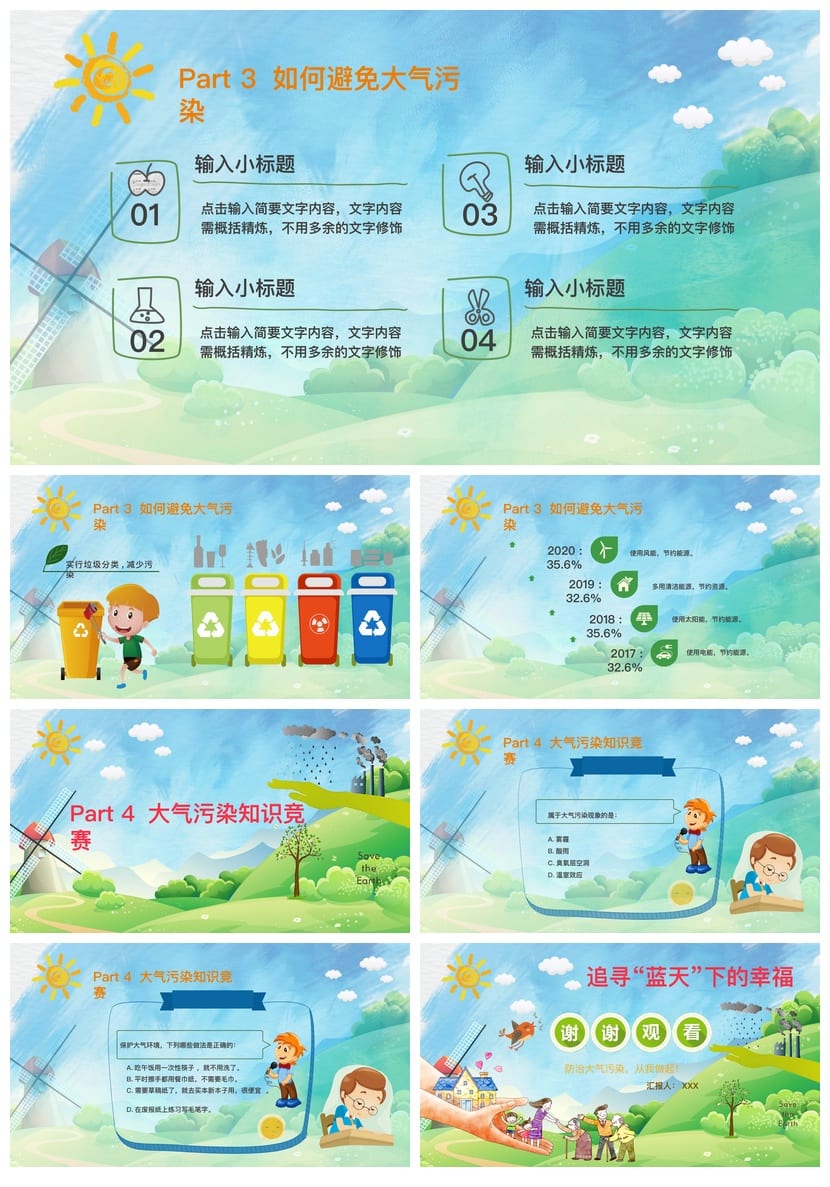 绿色环保主题班会PPT课件 大气污染防治pptx模板 - 第3页预览