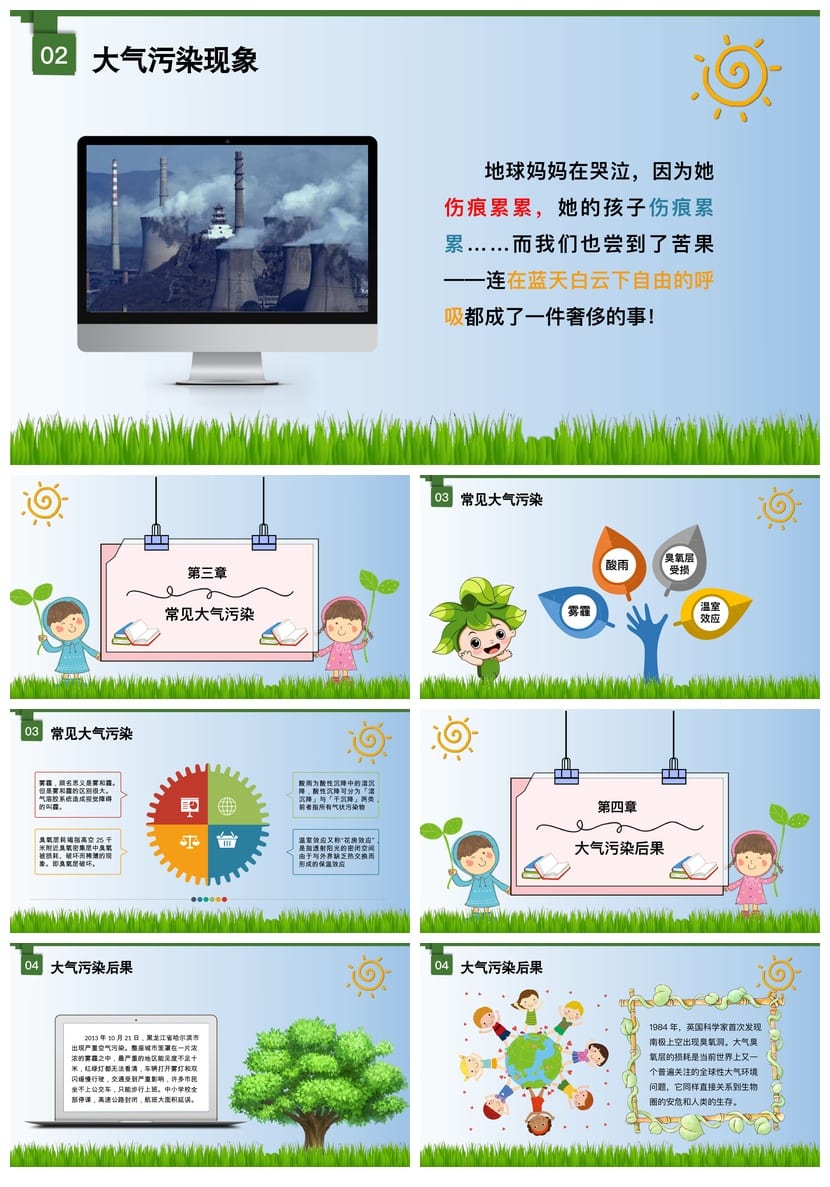 绿色环保主题班会PPT课件 大气污染防治pptx设计素材模板 - 第2页预览