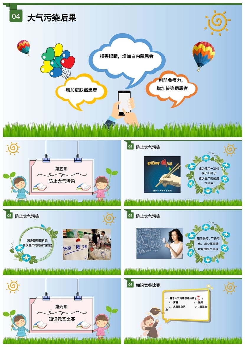 绿色环保主题班会PPT课件 大气污染防治pptx设计素材模板 - 第3页预览