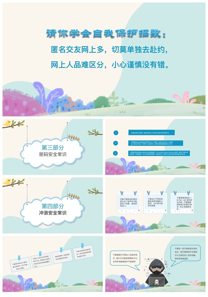 网络安全教育主题班会PPT课件 学生信息安全教育PPT模板 - 第2页预览