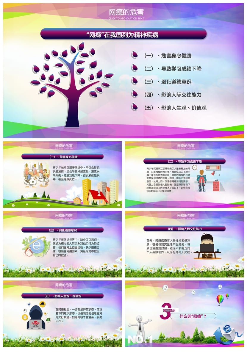 网络安全教育主题班会PPT课件 校园网络信息安全班会课件pptx - 第2页预览