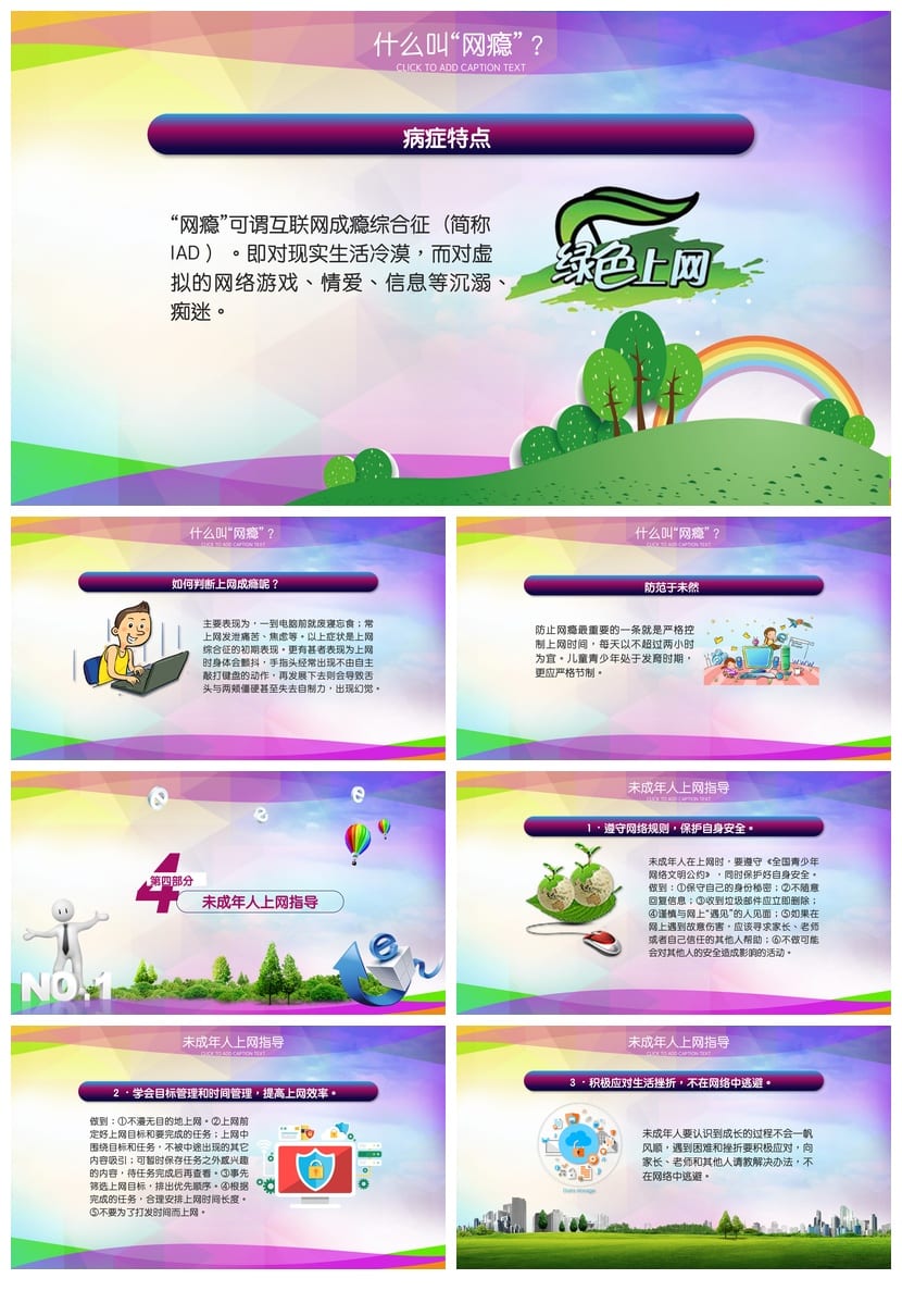 网络安全教育主题班会PPT课件 校园网络信息安全班会课件pptx - 第3页预览