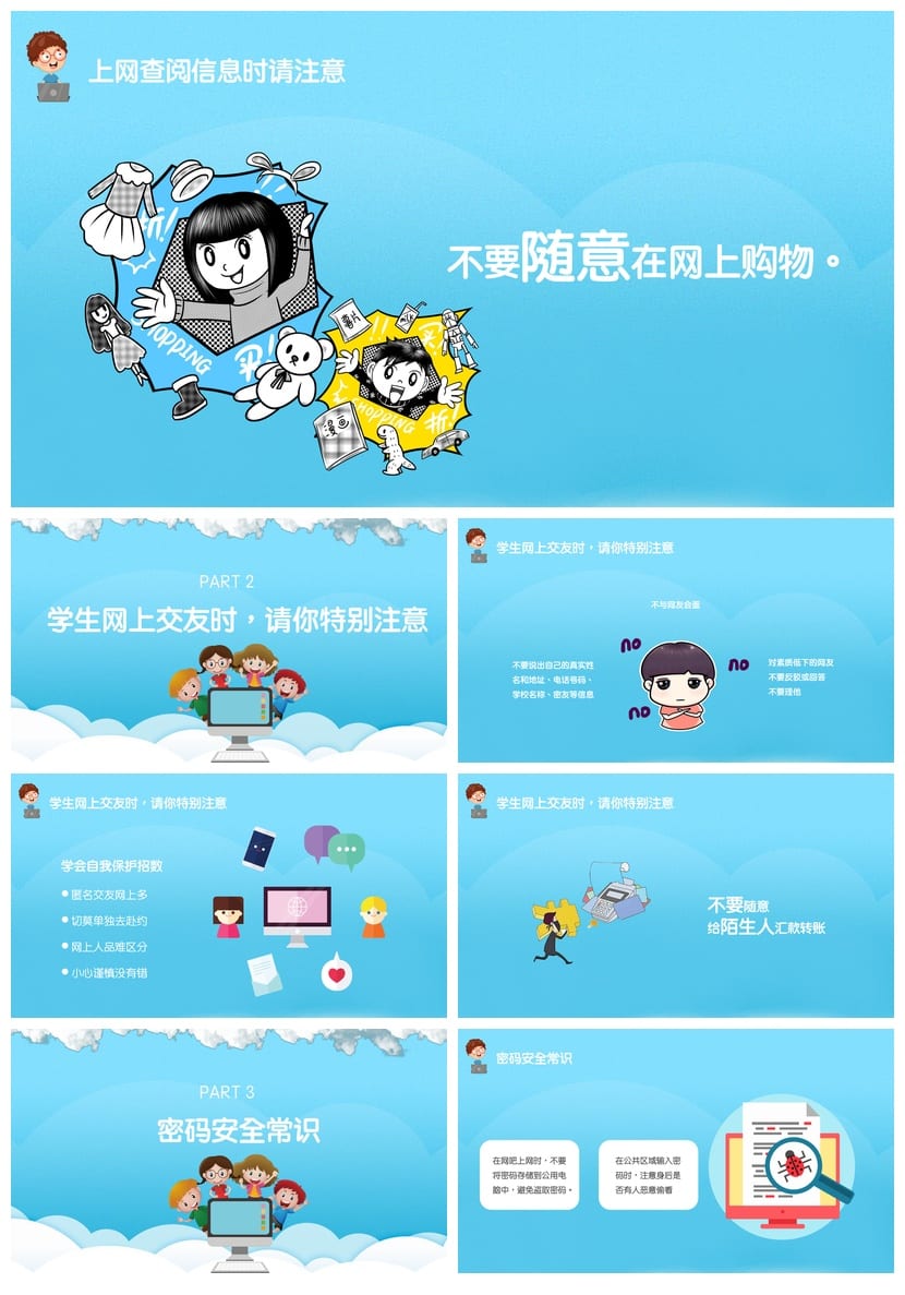 网络安全教育PPT课件 主题班会设计 网络信息安全教学素材 - 第2页预览