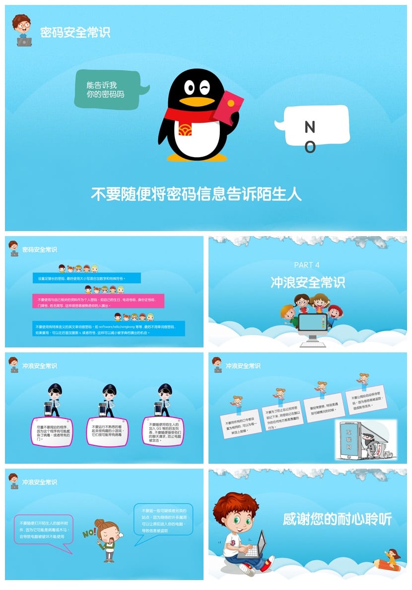 网络安全教育PPT课件 主题班会设计 网络信息安全教学素材 - 第3页预览