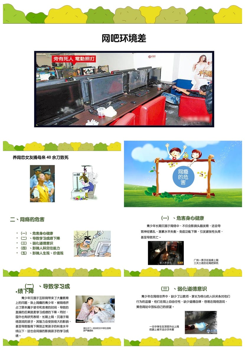 网络安全教育主题班会PPT课件 校园网络安全班会ppt主题模板 - 第2页预览