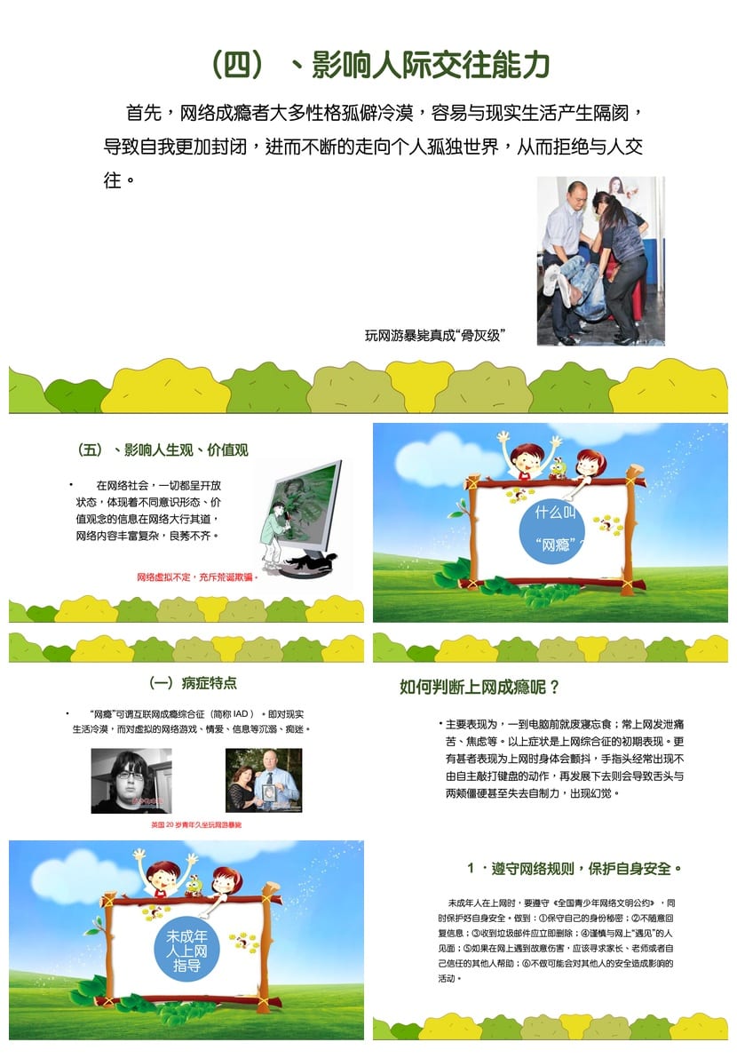 网络安全教育主题班会PPT课件 校园网络安全班会ppt主题模板 - 第3页预览