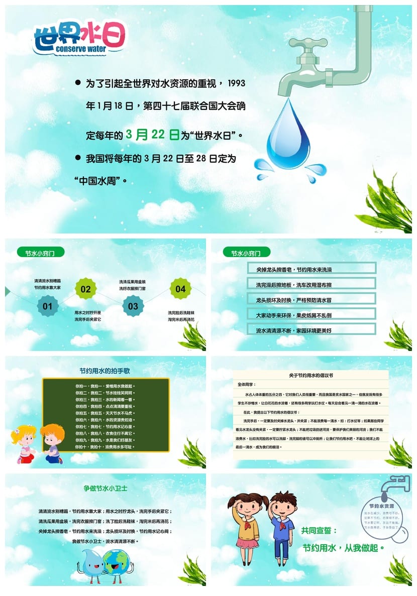 节约用水PPT主题班会课件 水资源环保教育班会模板 - 第3页预览