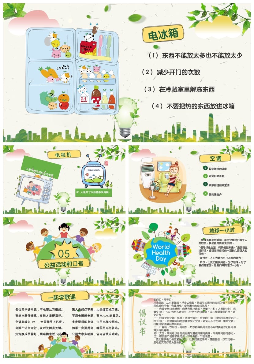 节约用电教育PPT主题班会课件 环保节能班会设计素材 - 第3页预览