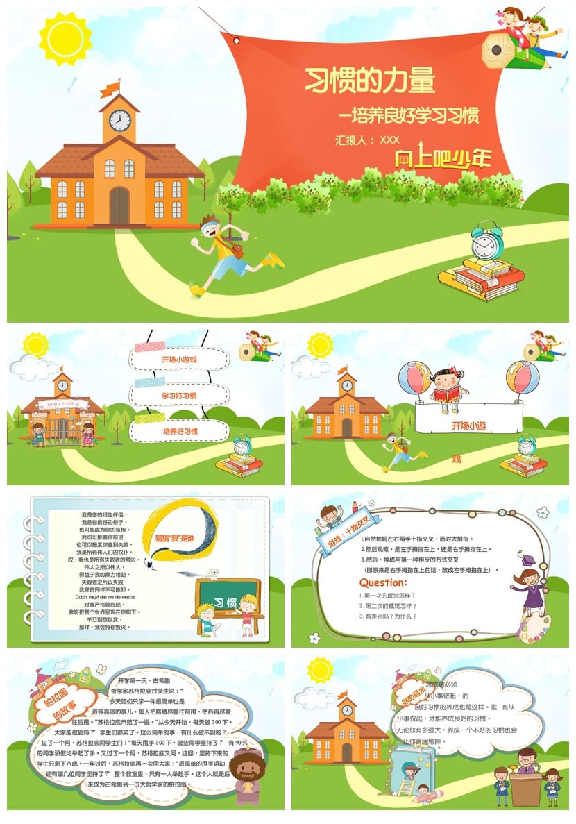 行为习惯主题班会PPT课件 培养良好学习习惯班会课件 - 第1页预览