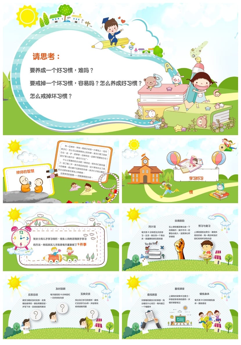 行为习惯主题班会PPT课件 培养良好学习习惯班会课件 - 第2页预览