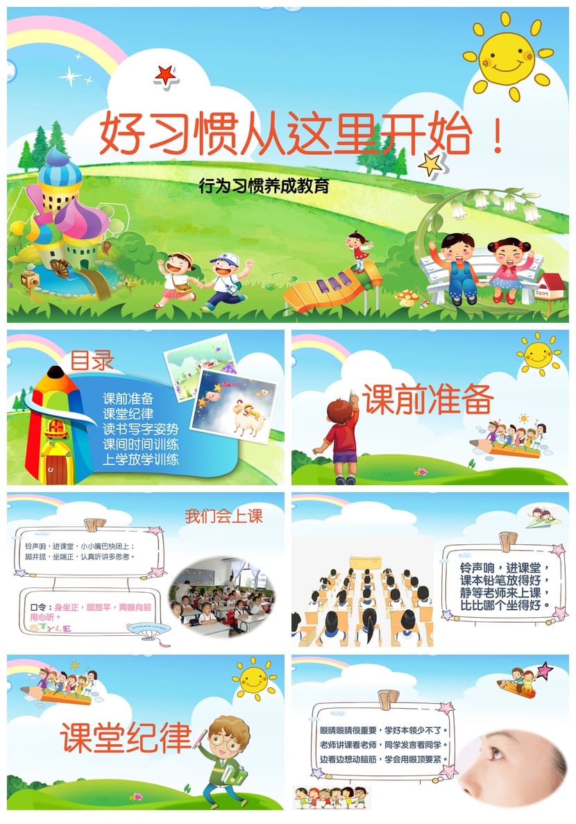 行为习惯养成PPT课件 主题班会好习惯从这里开始PPT模板 - 第1页预览