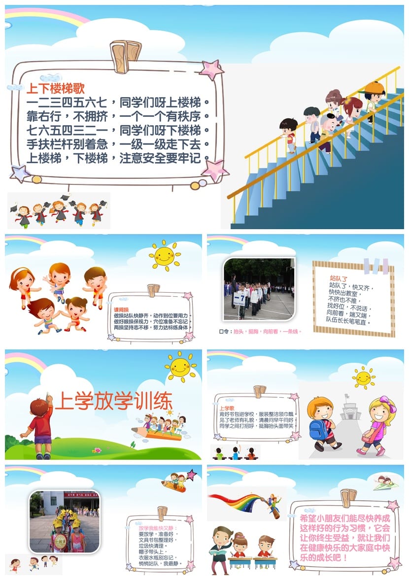 行为习惯养成PPT课件 主题班会好习惯从这里开始PPT模板 - 第3页预览