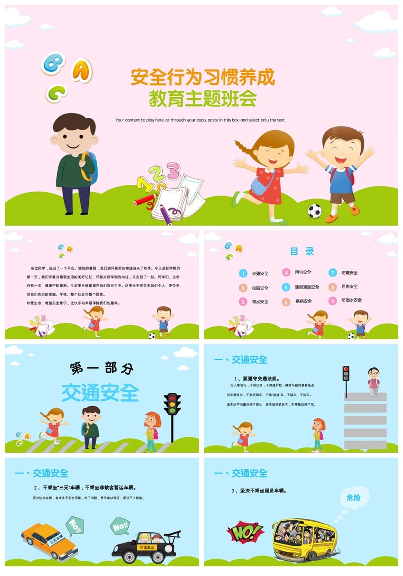 安全行为习惯养成PPT课件 班会主题设计资源 学生安全教育资料 - 第1页预览