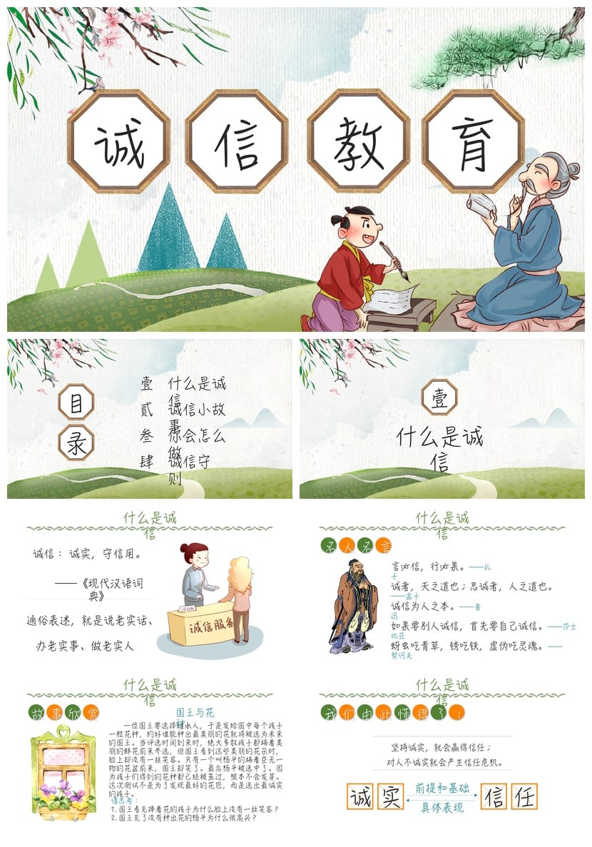 诚信教育主题班会PPT课件 中小学生诚实守信班会模板 教师课件 - 第1页预览