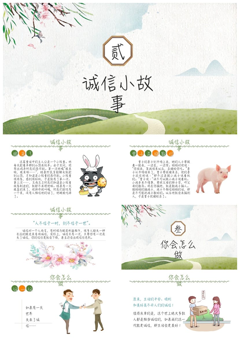 诚信教育主题班会PPT课件 中小学生诚实守信班会模板 教师课件 - 第2页预览
