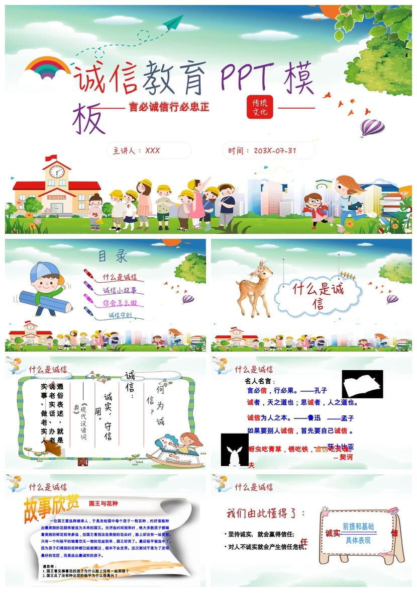 诚信教育主题班会PPT课件 中小学诚信班会ppt模板 诚信主题班会 - 第1页预览
