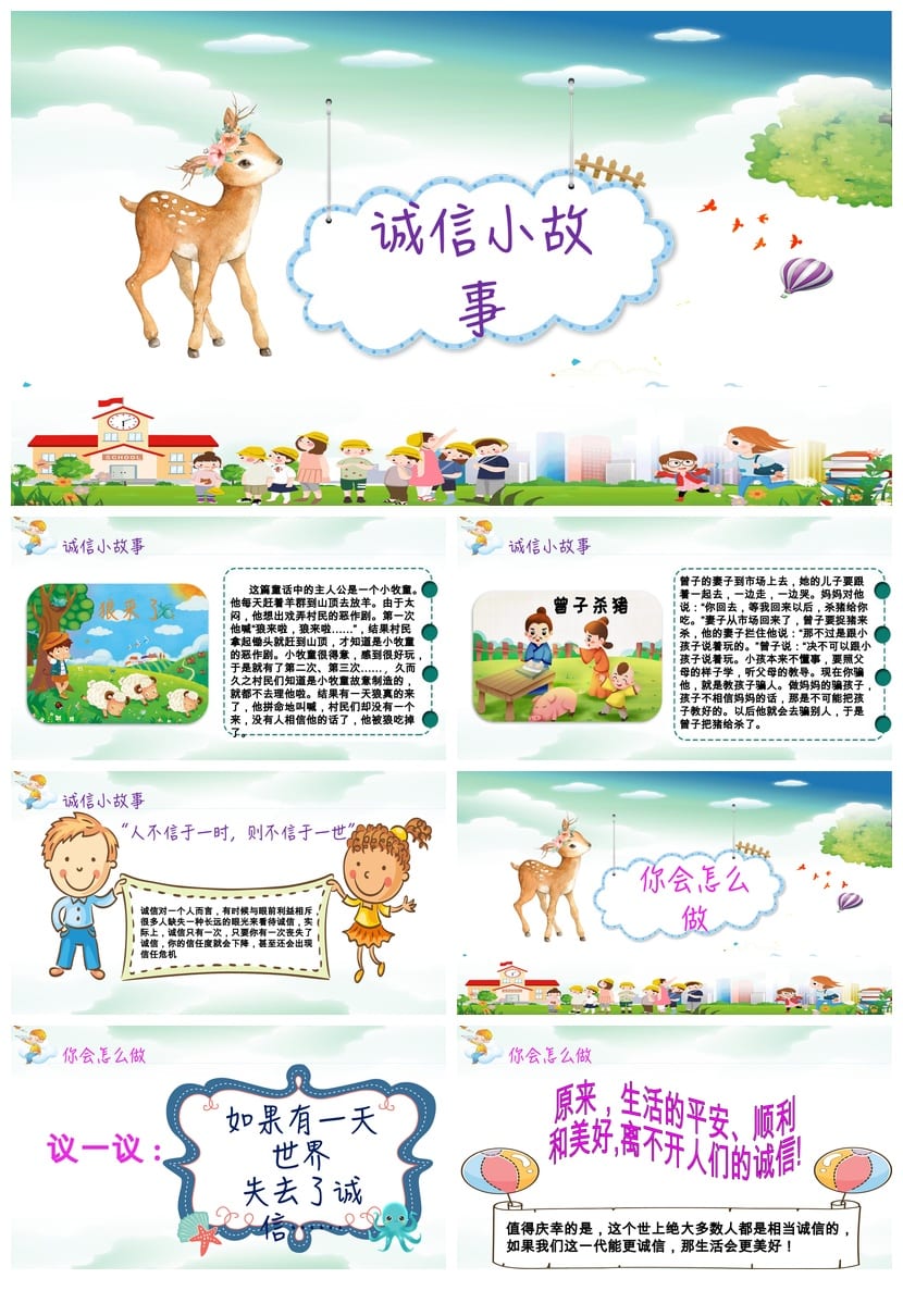 诚信教育主题班会PPT课件 中小学诚信班会ppt模板 诚信主题班会 - 第2页预览