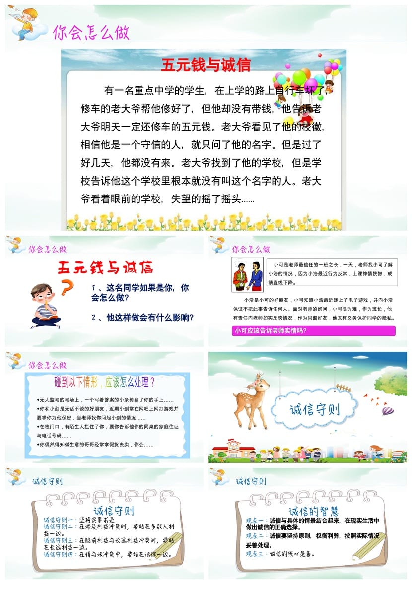 诚信教育主题班会PPT课件 中小学诚信班会ppt模板 诚信主题班会 - 第3页预览