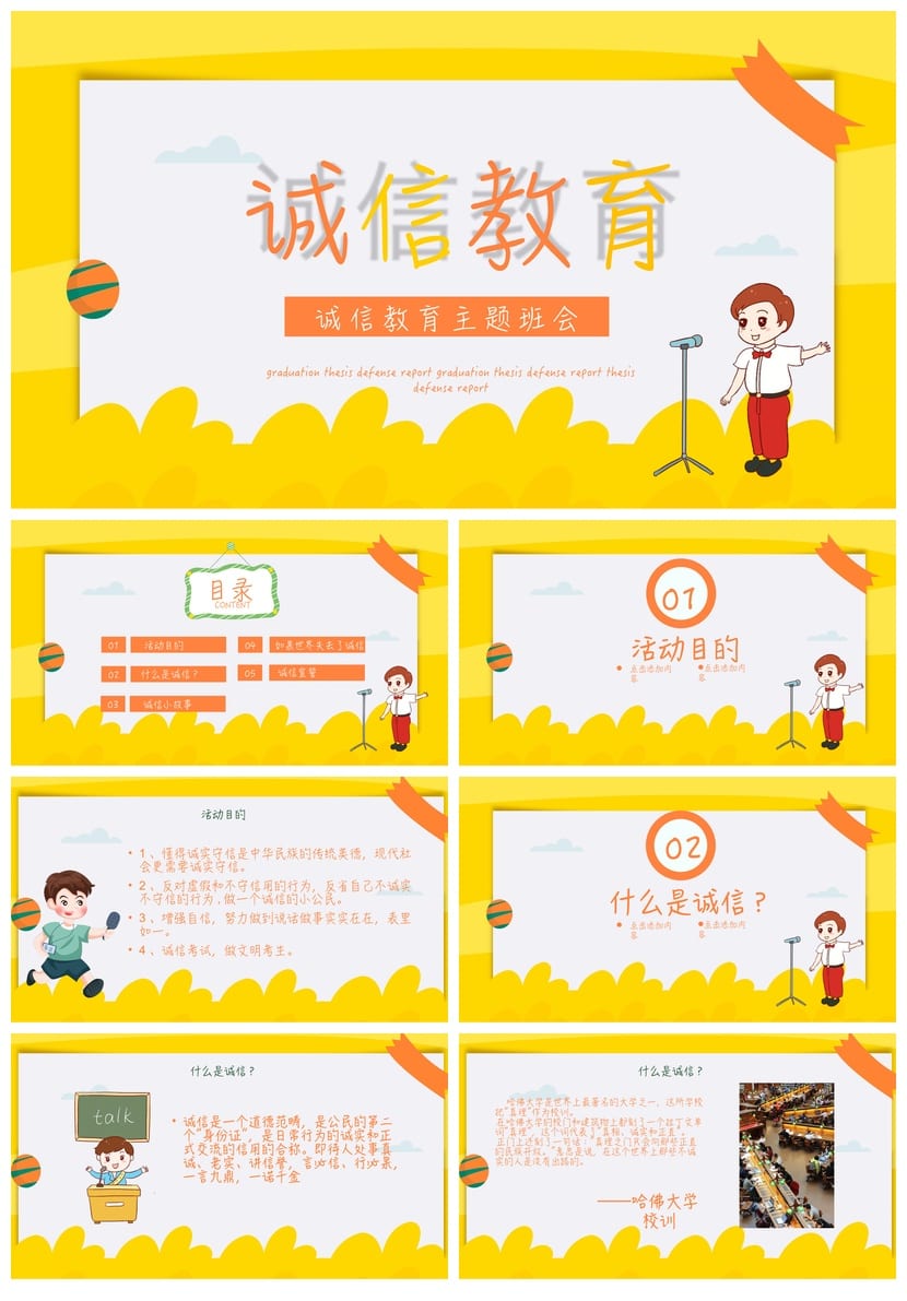 诚信教育主题班会PPT课件 班会ppt模板 诚信班会课件 - 第1页预览