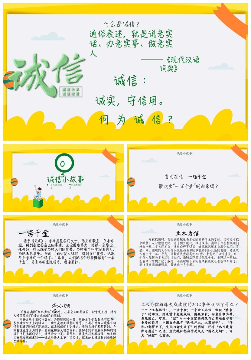 诚信教育主题班会PPT课件 班会ppt模板 诚信班会课件 - 第2页预览