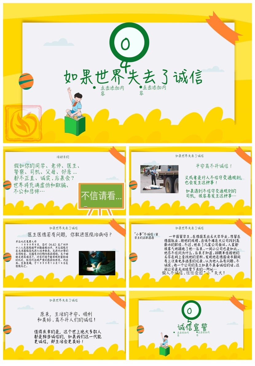 诚信教育主题班会PPT课件 班会ppt模板 诚信班会课件 - 第3页预览