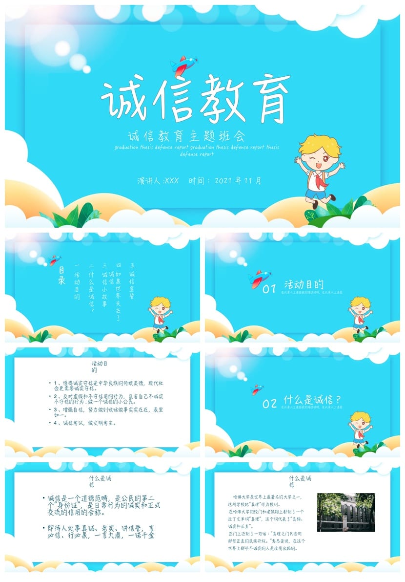 诚信教育主题班会PPT课件 班会诚信课件设计 诚信班会ppt模板 - 第1页预览