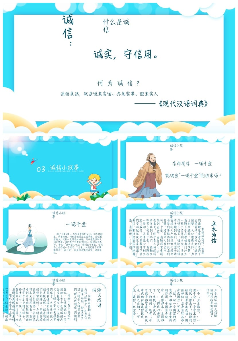 诚信教育主题班会PPT课件 班会诚信课件设计 诚信班会ppt模板 - 第2页预览