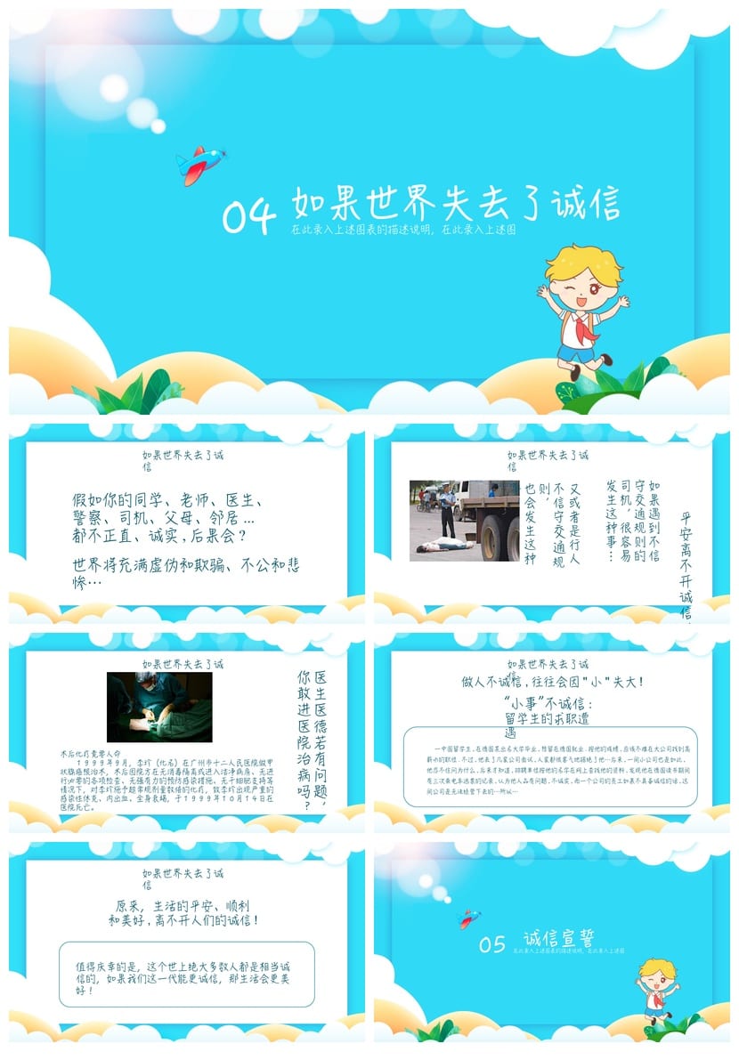 诚信教育主题班会PPT课件 班会诚信课件设计 诚信班会ppt模板 - 第3页预览