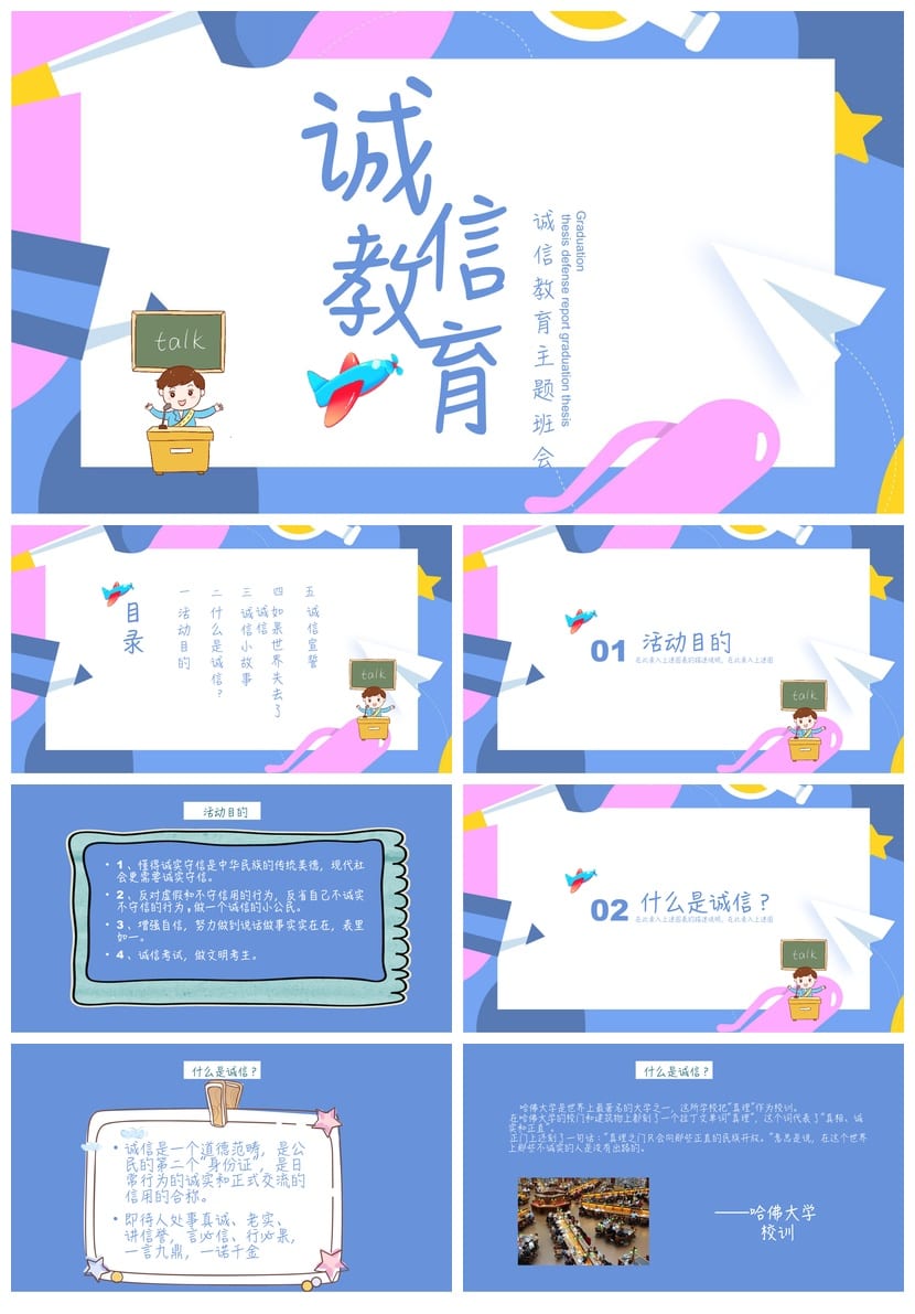 诚信教育主题班会PPT课件 中小学生诚信班会PPT模板 - 第1页预览