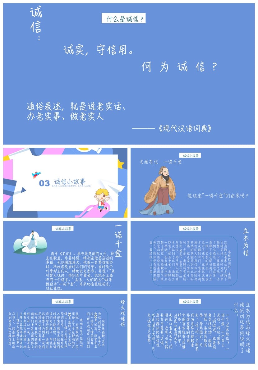 诚信教育主题班会PPT课件 中小学生诚信班会PPT模板 - 第2页预览