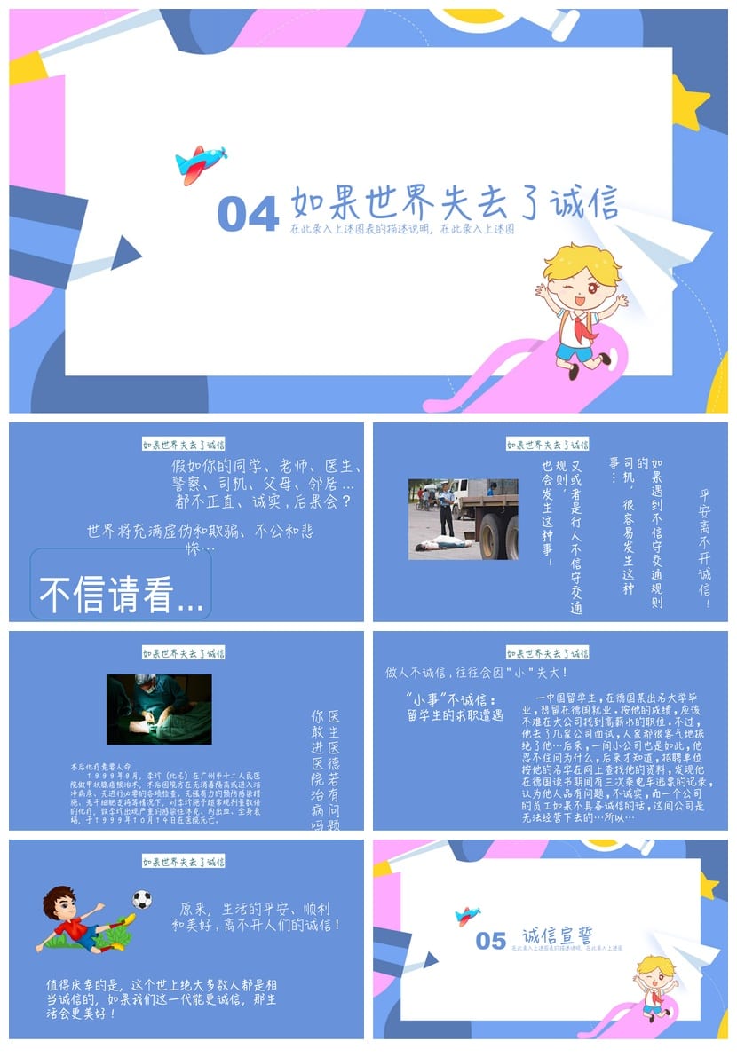 诚信教育主题班会PPT课件 中小学生诚信班会PPT模板 - 第3页预览