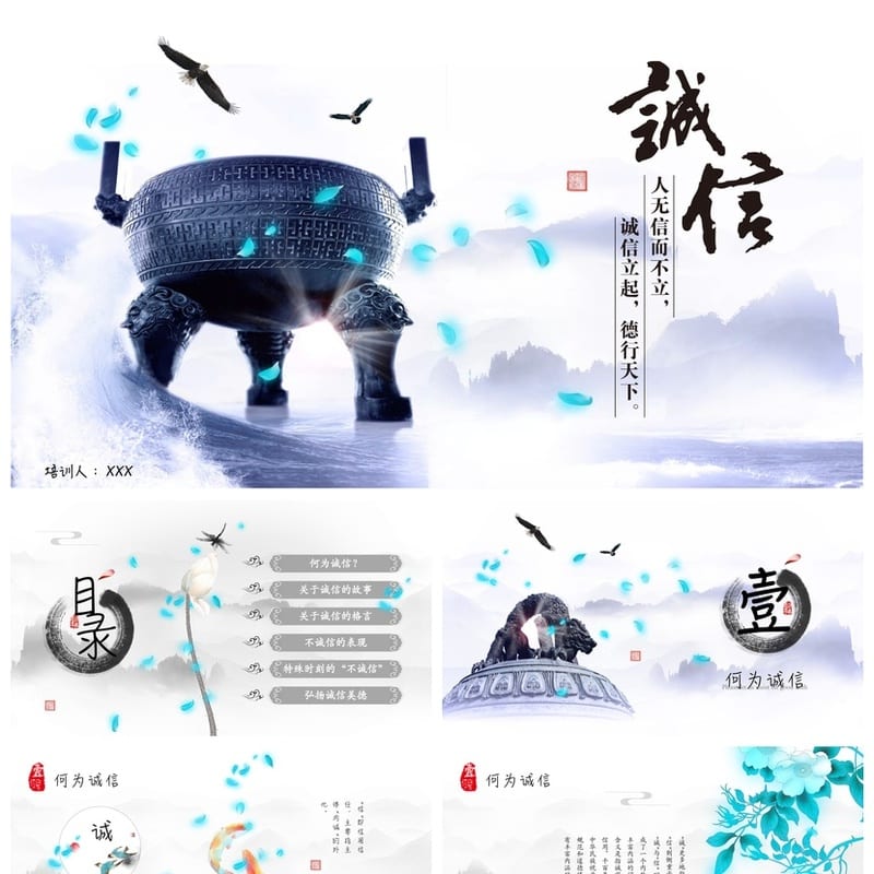 诚信教育主题班会PPT课件 中小学班会课件设计 诚信主题班会模板 - 小学PPT 模板