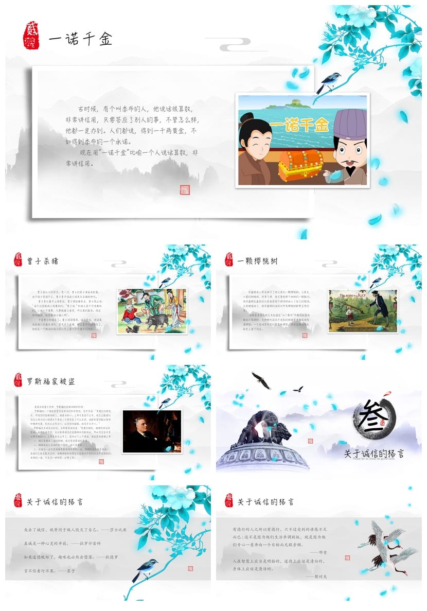 诚信教育主题班会PPT课件 中小学班会课件设计 诚信主题班会模板 - 第2页预览