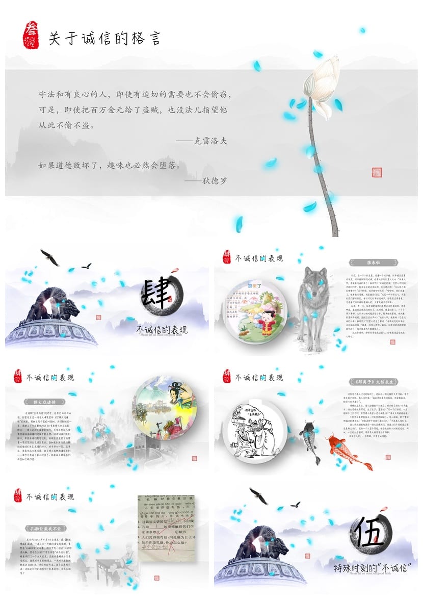 诚信教育主题班会PPT课件 中小学班会课件设计 诚信主题班会模板 - 第3页预览