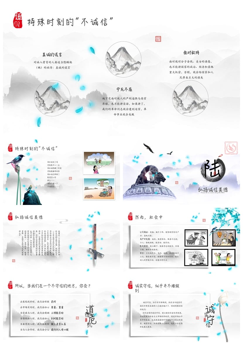 诚信教育主题班会PPT课件 中小学班会课件设计 诚信主题班会模板 - 第4页预览