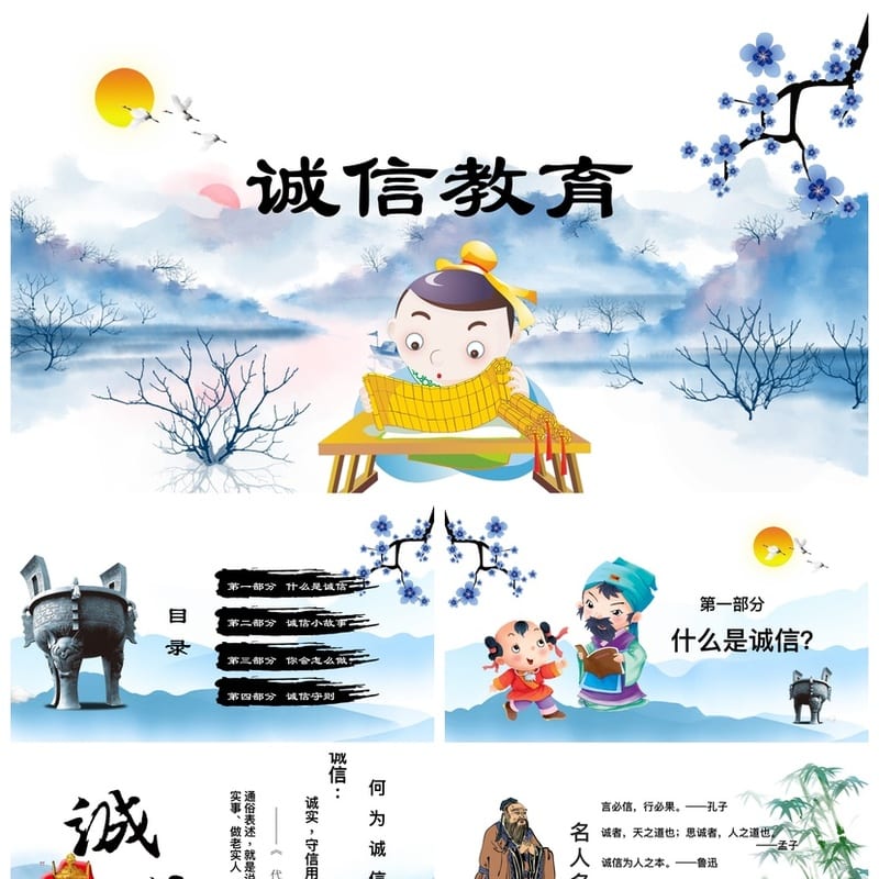 诚信教育主题班会PPT课件 中小学德育班会诚信课件资源 - 小学PPT 模板