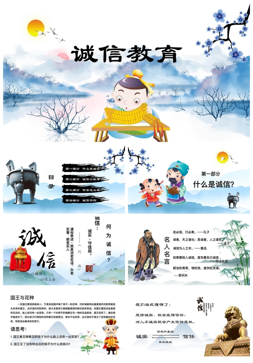 诚信教育主题班会PPT课件 中小学德育班会诚信课件资源 - 第1页预览