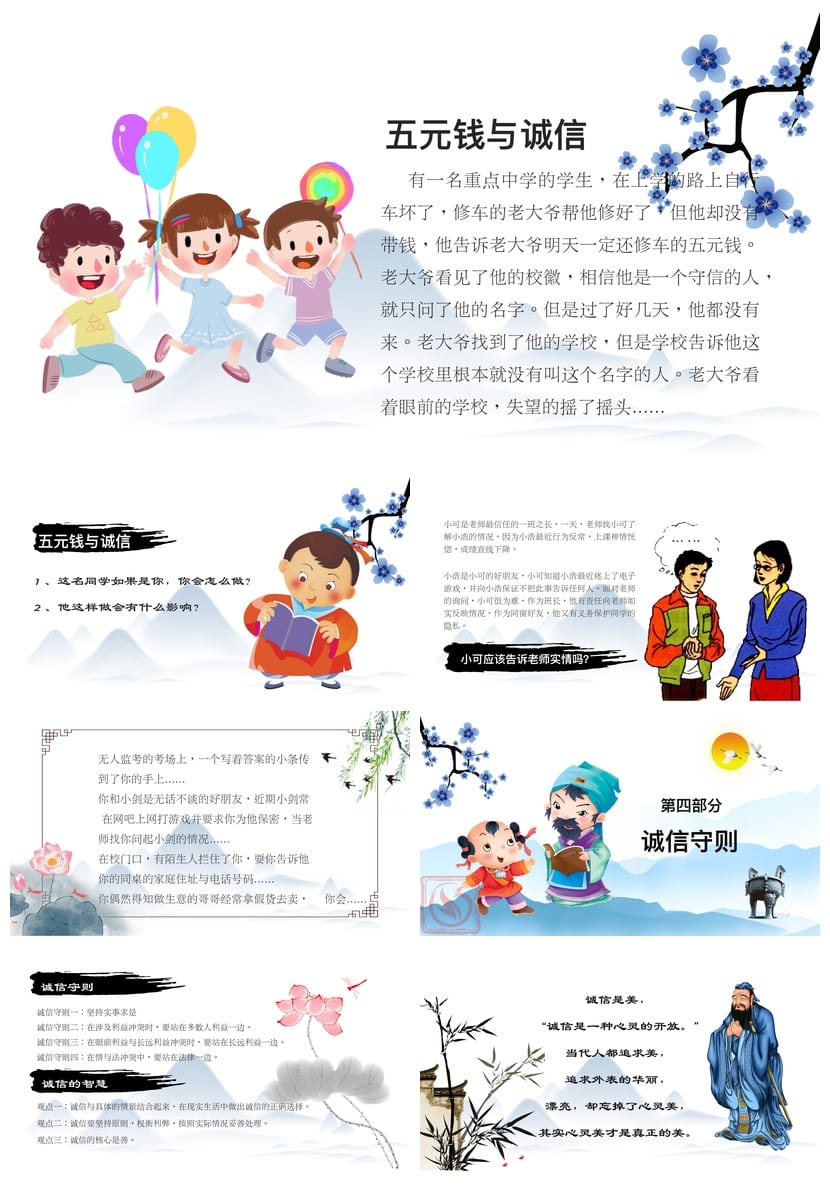 诚信教育主题班会PPT课件 中小学德育班会诚信课件资源 - 第3页预览